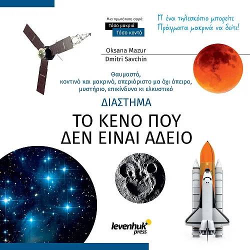 fotója Világűr. A nem üres üresség. Ismeretterjesztő könyv