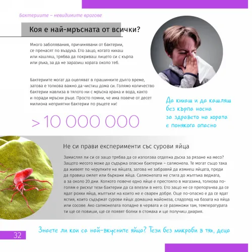 képe Láthatatlan világ. Ismeretterjesztő könyv,  6