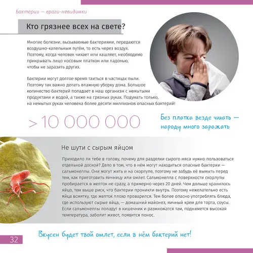 képe Láthatatlan világ. Ismeretterjesztő könyv,  6